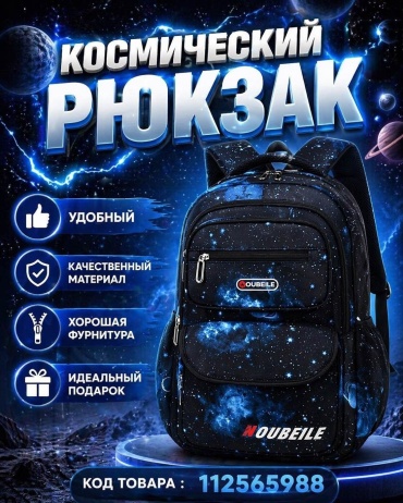 Рюкзак NOUBEILE нейлон черный, мультиколор