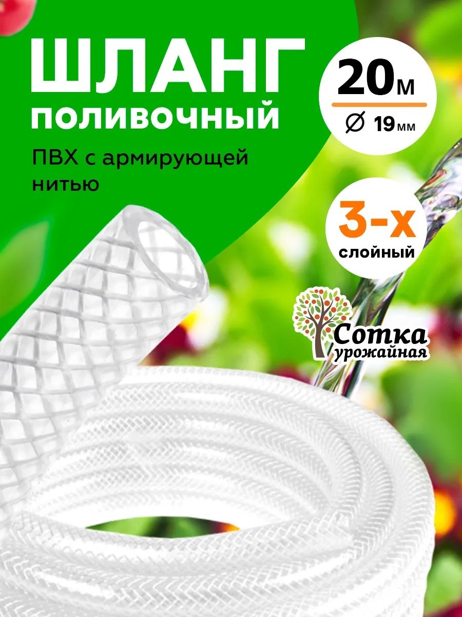 Шланг для полива 20 м, 3 мм