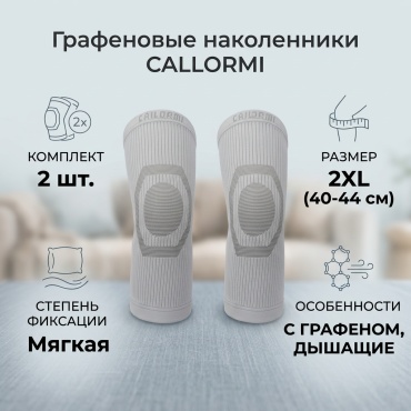Cailormi Графеновые наколенники амортизирующие эластичные мягкие дышащие бандаж на коленный сустав размер 2XL серый