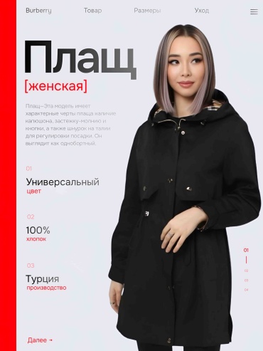 Плащ Furello черный