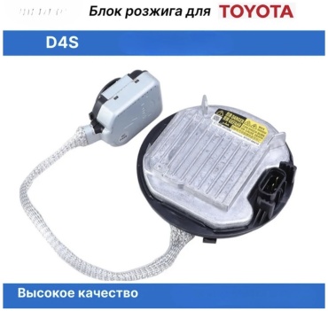 Блок розжига KOITO 85967-45010 1 шт