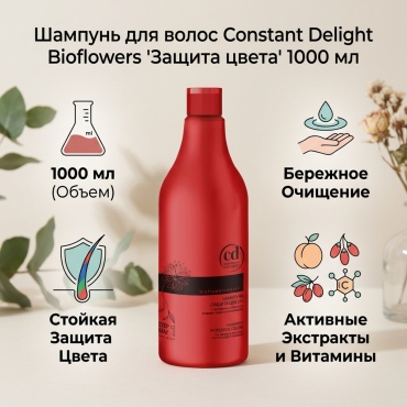 Constant Delight Bioflowers техническая шампунь 1000 мл