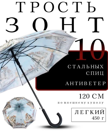 Зонт-трость полуавтомат черный