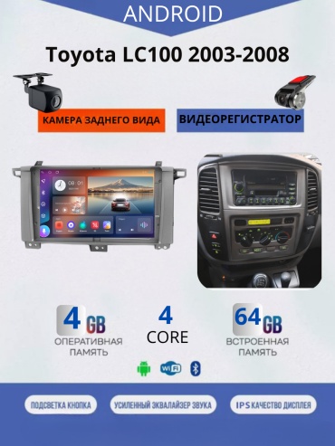 JSD 464 Toyota LC100 2003-2008 4GB+64GB+камера заднего вида и видеорегистратор в штатное место Toyota