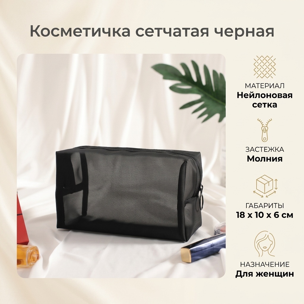 Косметичка нейлон черный 10X18 см