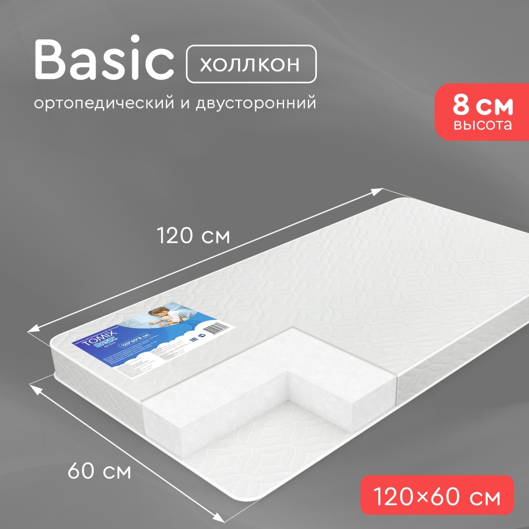 Детский матрас TOMIX Basic 60x120x8 см, беспружинный, синтетика