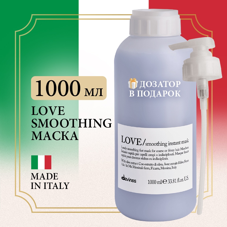Davines маска Love Smoothing Instant Mask, маска для разглаживания кудрявых волос 1000 мл