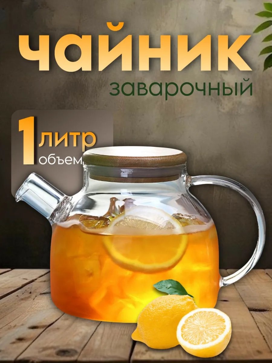 Чайник 555402194 1 л, стекло