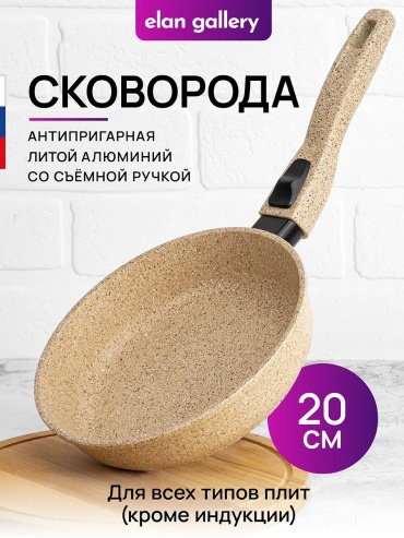 Сковорода Elan gallery 20 см с антипригарным покрытием, алюминий