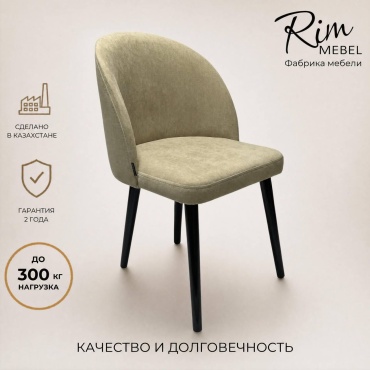 Стул Rim mebel Santa, 88x47x47 см, черный, бежевый 1 шт.