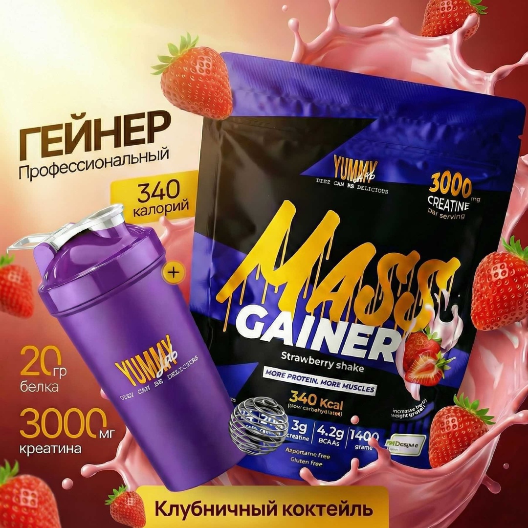 YummyLab 100% MASS GAINER Strawberry shake 1400 г