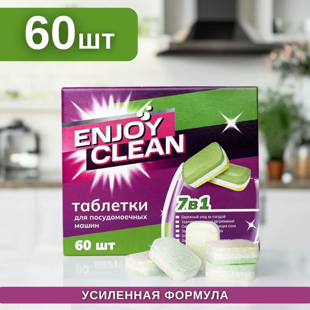 Таблетки Laboratory Katrin Таблетки для посудомоечных машин Enjoy Clean 1080 г 60 шт