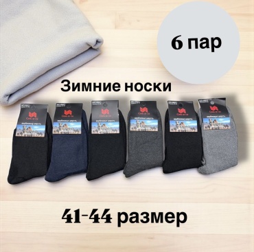 Носки SPEED WIN 6 пар черный, серый 41-44