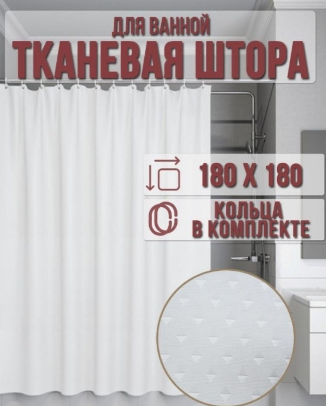 Штора для ванной 1Market 1388 180x180 белый, серый, ткань