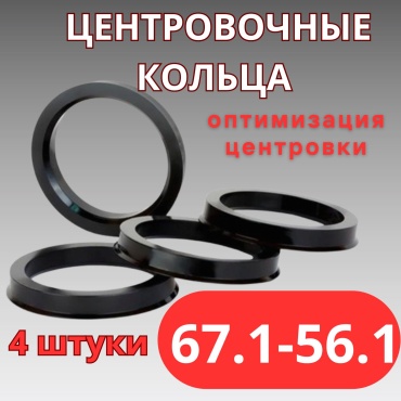 Кольцо центровочное 5x100 M12x1.5 56.1