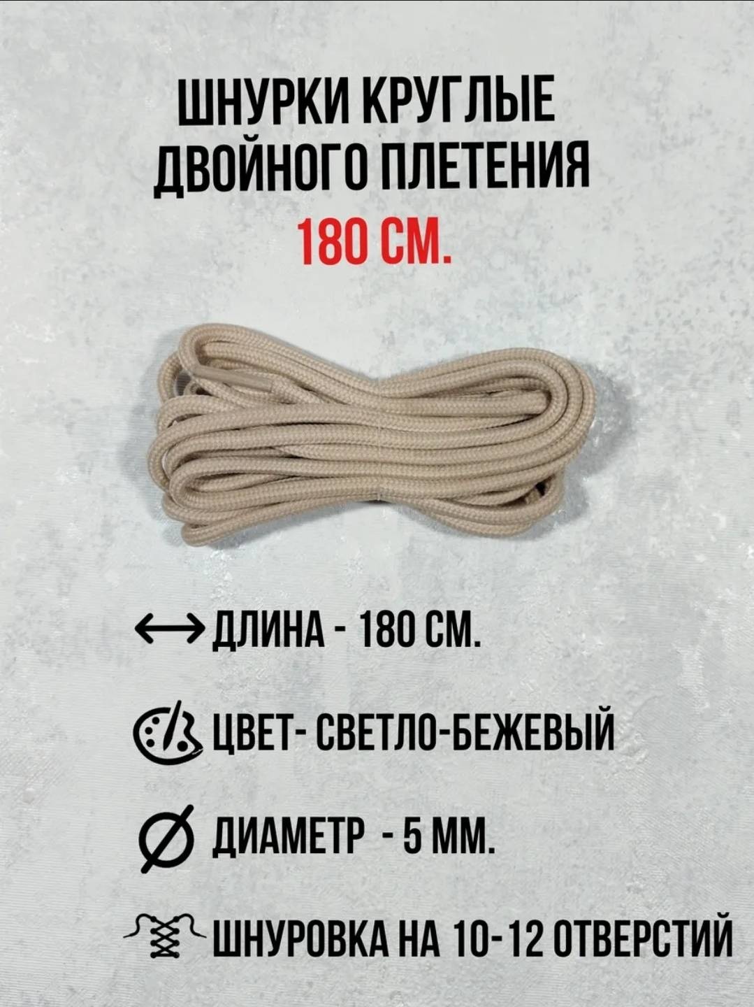 MADITEXSPES 3132333435 бежевый 180 см