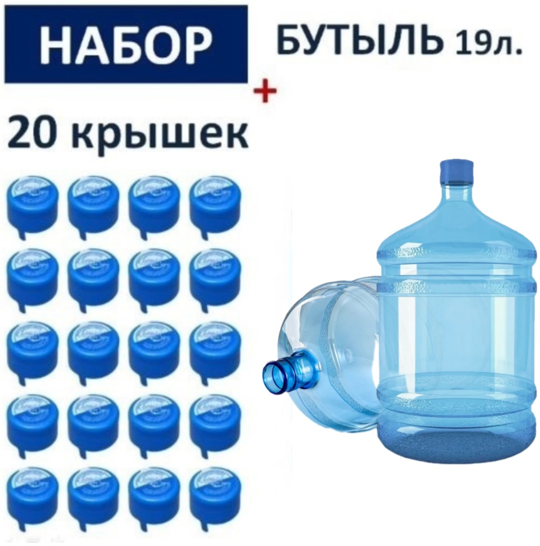 23488392945 19 л, пластик