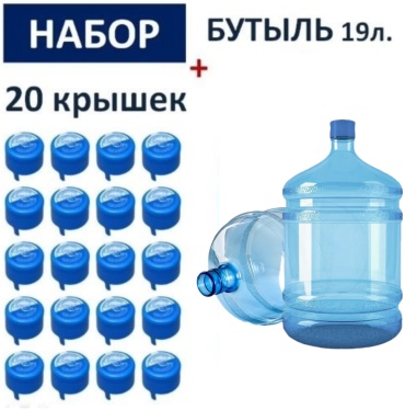 23488392945 19 л, пластик