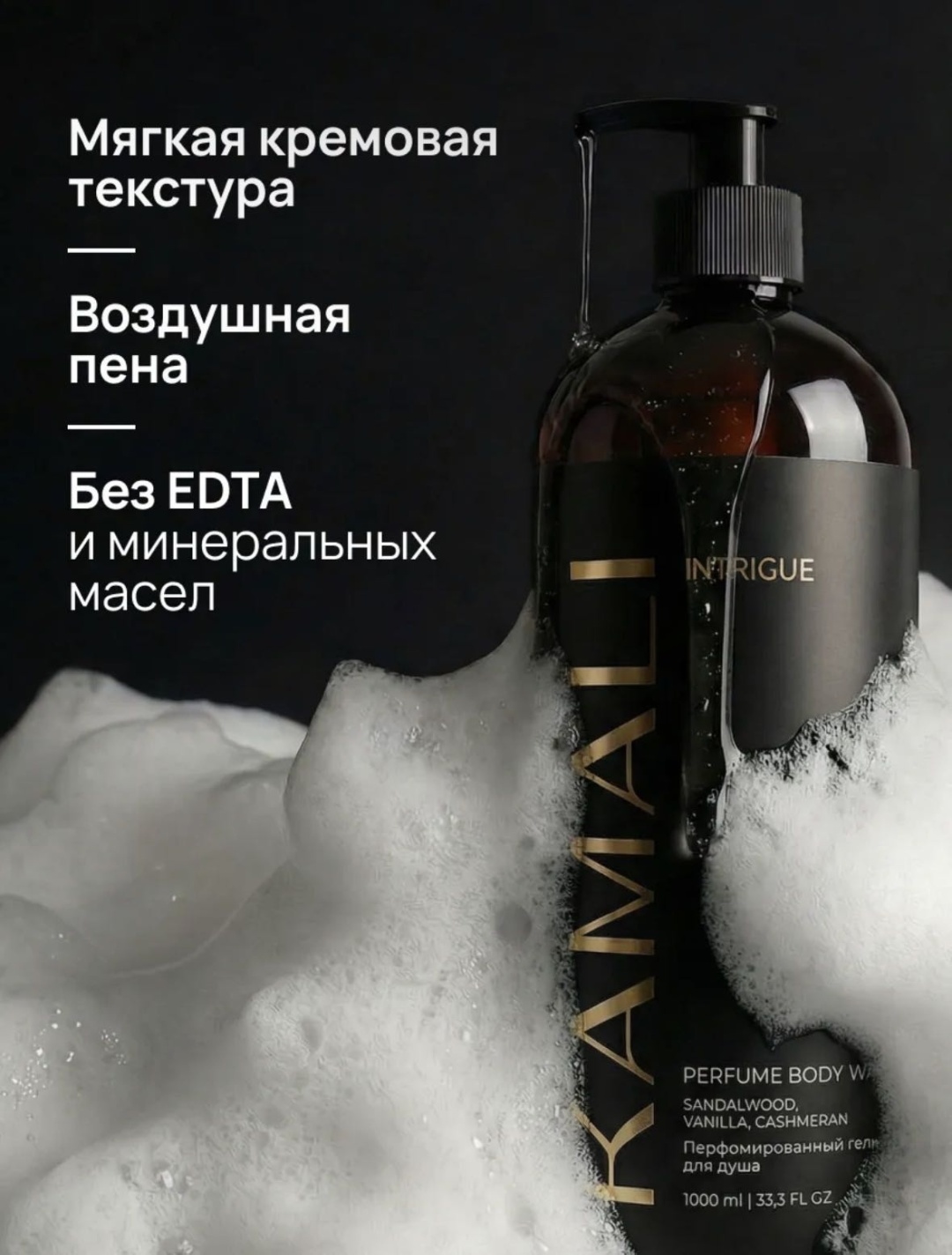 KAMALI KAMALI INTRIGUE гель для душа гель 1000 мл, фото 4