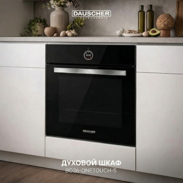 DAUSCHER BO36-ONETOUCH-S черный