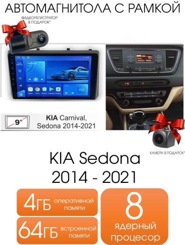 THE CUBE Kia Sedona 2014-2021 4/64GB TS18 в штатное место Kia