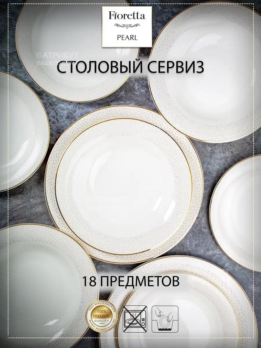 Сервиз столовый LUCCI FIORETTA 18 в 1