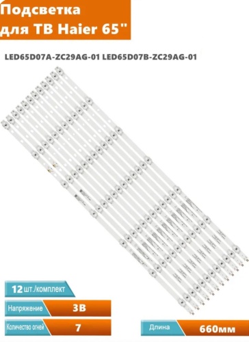Светодиодная лента 0.66 м