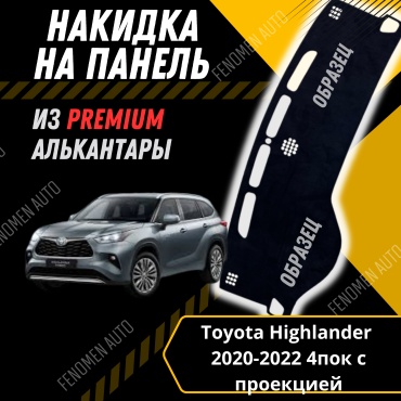 30429234_FENOMEN 651227678 Toyota Highlander 2020-2025 черный