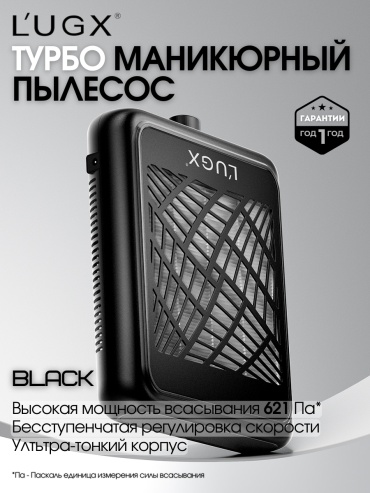 LUGX пылесос, вытяжка LG-622 48 Вт