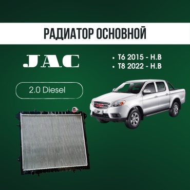 AQBP радиатор основной 1301010P3030