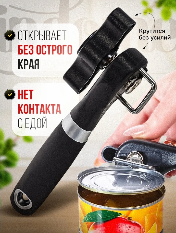 Открывалка универсальная нержавеющая сталь, черный