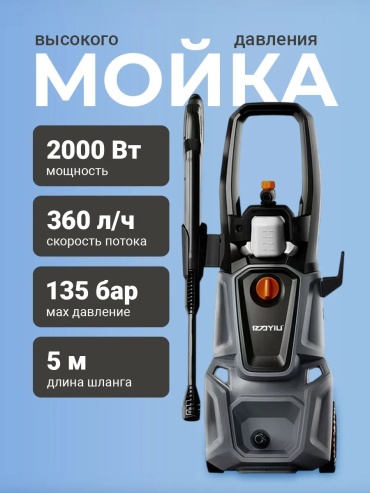 Мойка высокого давления аккумуляторный 135 бар, 297560266
