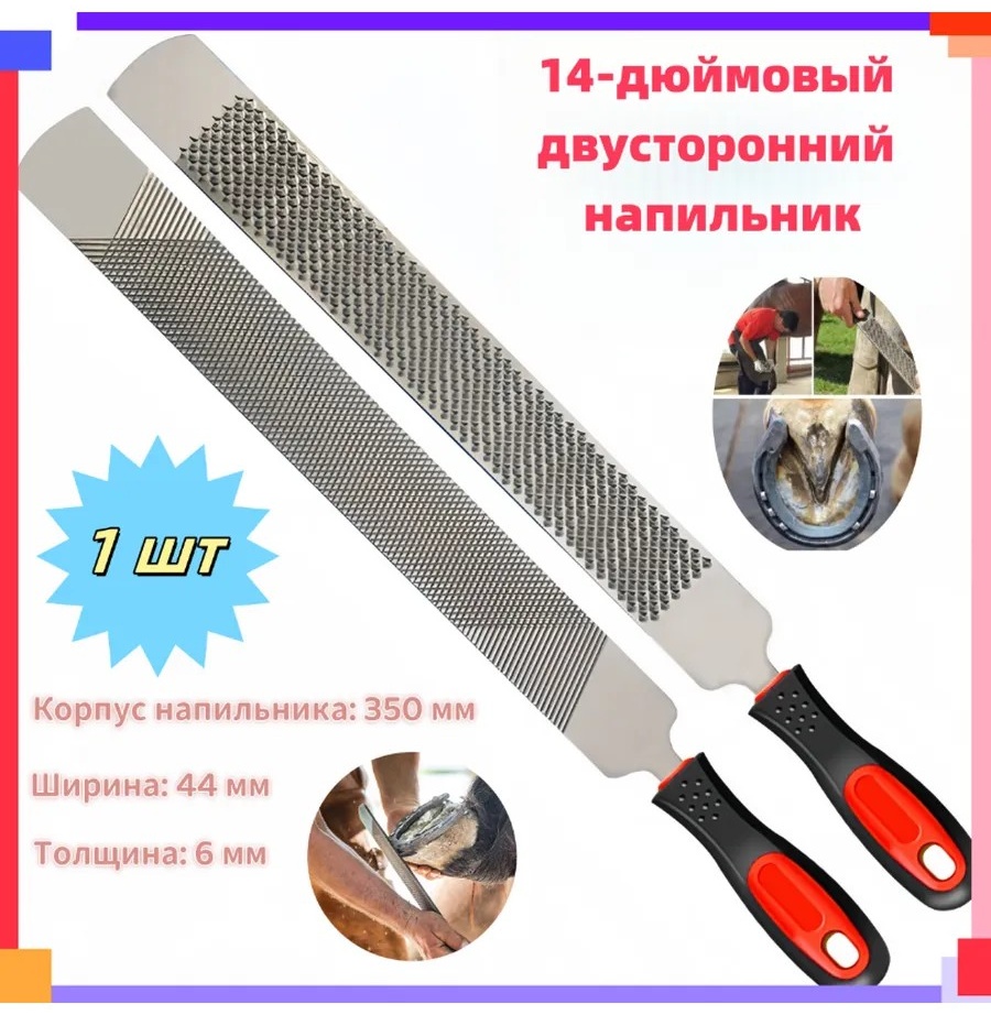 Рашпиль 400361149 1 шт