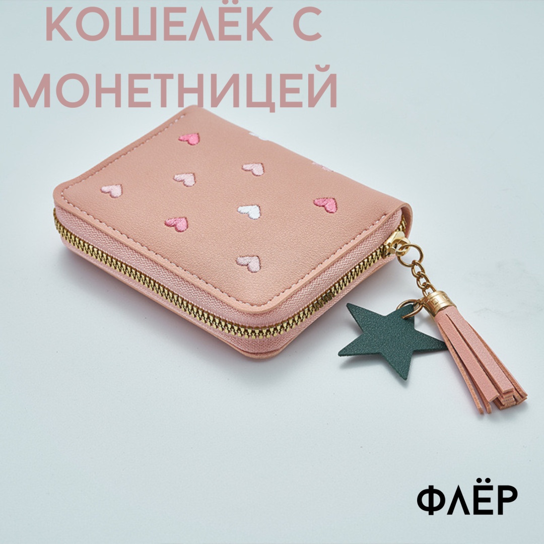 Кошелек искусственная кожа розовый
