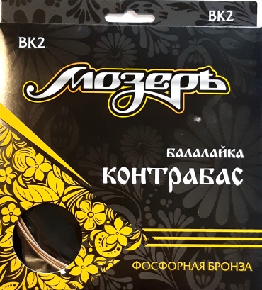 Струны для балалайки контрабас Мозеръ BK2, фосфорная бронза