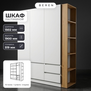 Распашной шкаф BEREN Genova Juno 5д, 150x190х52 см, белый, коричневый