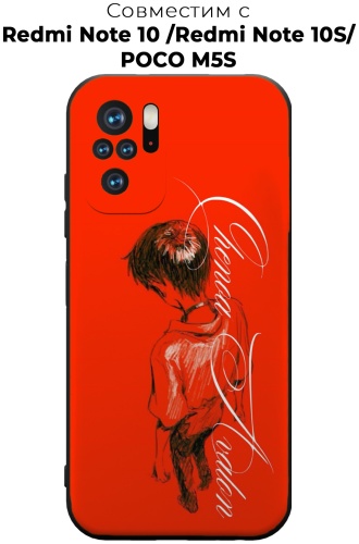 Чехол для POCO Redmi Note 10, Redmi Note 10S рисунок