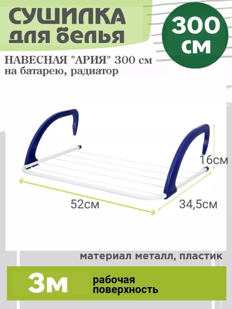 Сушилка навесная 34.5x52x16 см, кол-во уровней: 34, металл