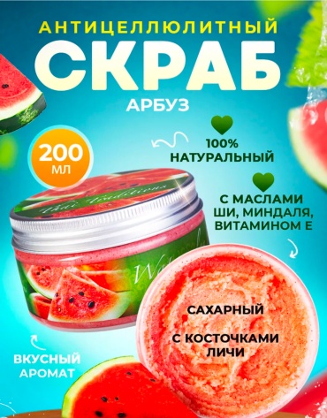 Thai Traditions Watermelon скраб 200 мл