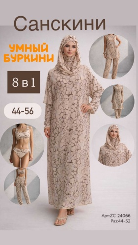 Купальник буркини NurAsLay бежевый