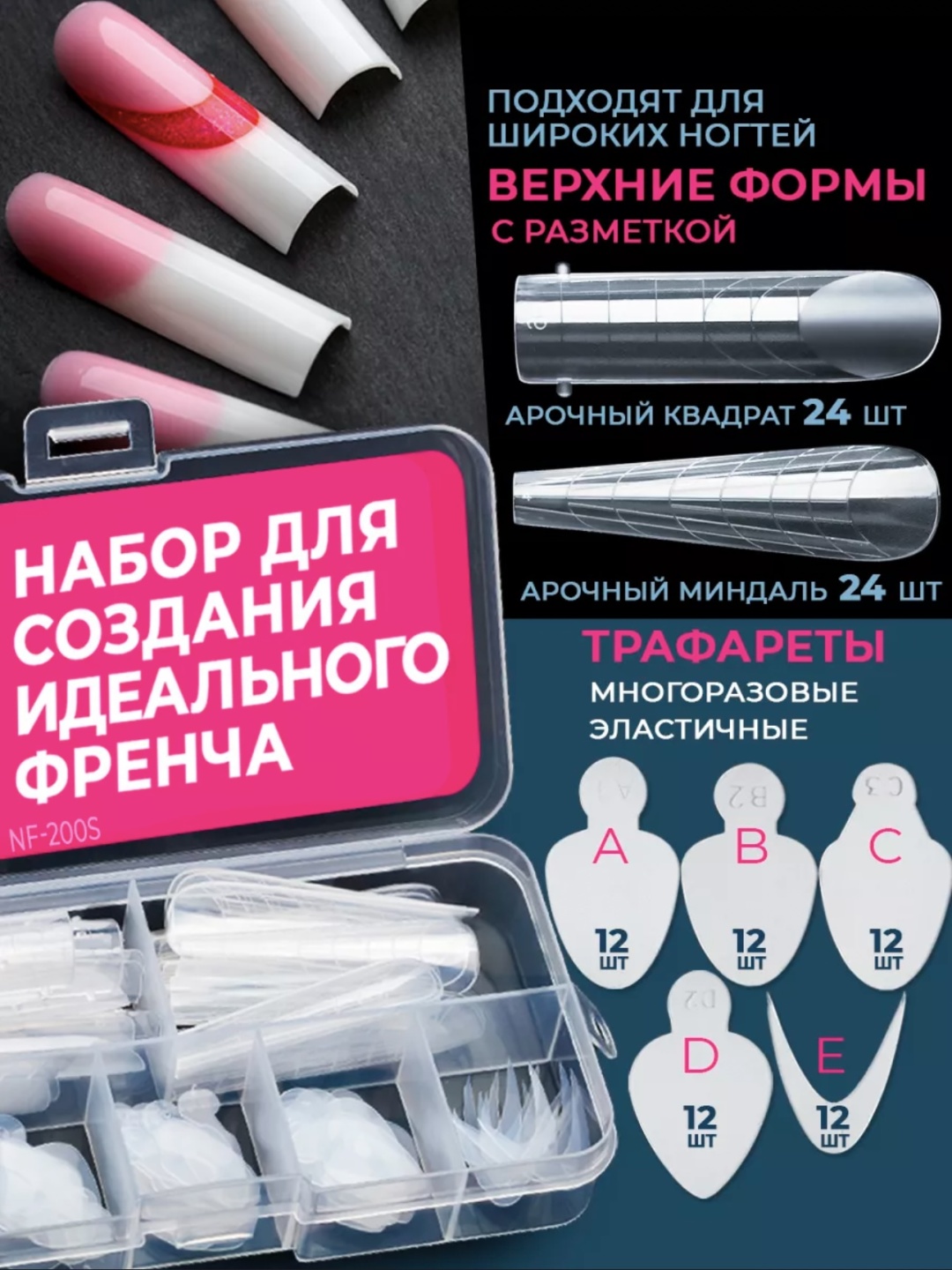 Pink Berry NF-200S верхние формы, вкладыши для верхних форм миндаль, квадрат 108 шт