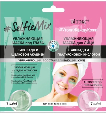 Маска для лица Bielita-Вiтекс крем САШЕ #SelfieMix Маска под глаза увлажняющая + маска для лица увлажняющая 2 шт по 7 мл 14 мл