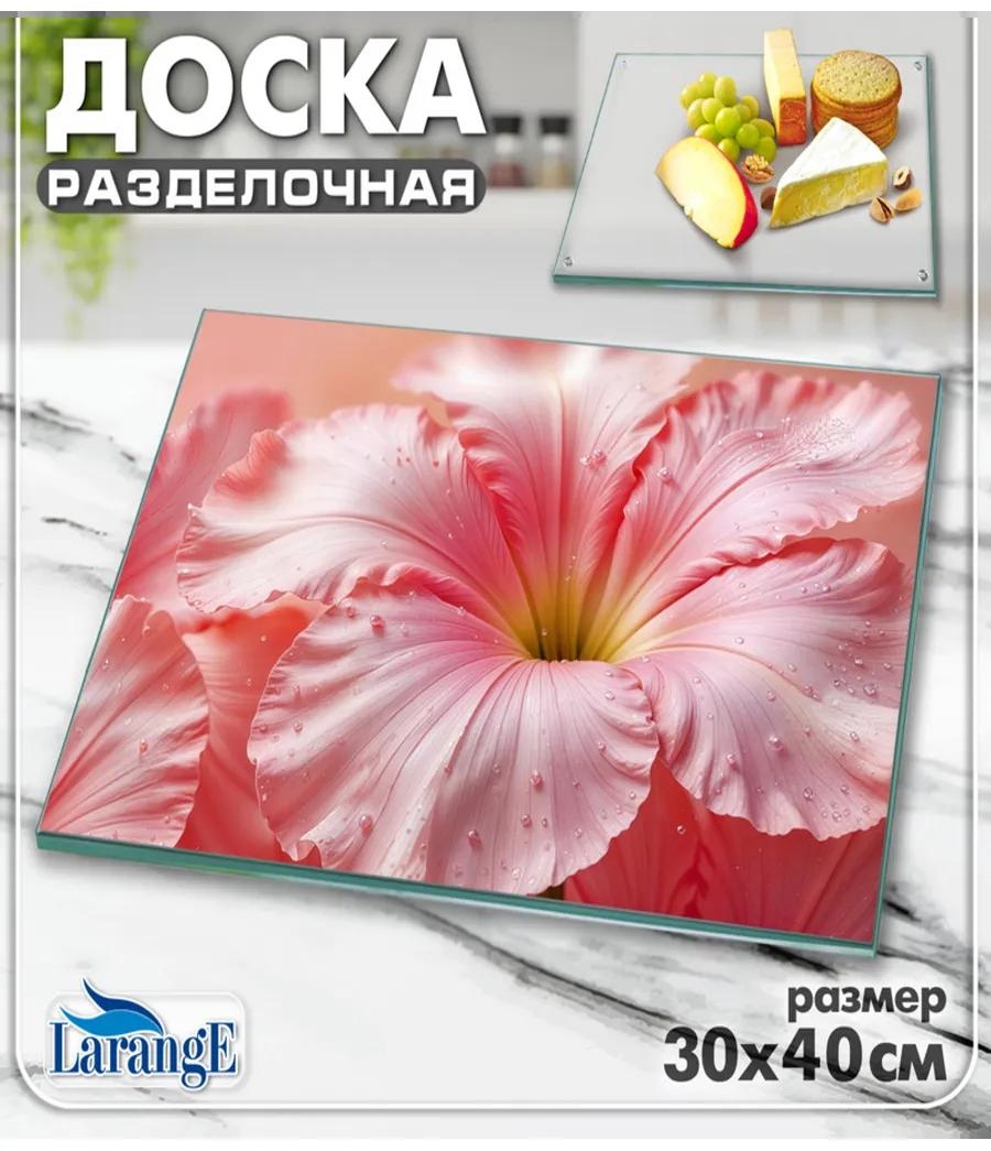 Разделочная доска 124-447 1 шт, закаленное стекло