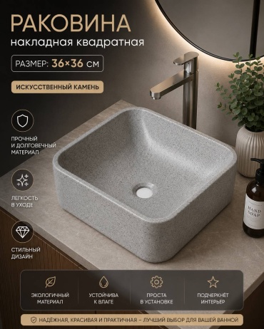 Раковина 30435137_Раковина Palermo чаша накладная квадратная 36 /36см серый накладная квадратная 36х36 см, искусственный камень