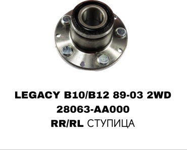 Подшипник ступицы 28063-AA000