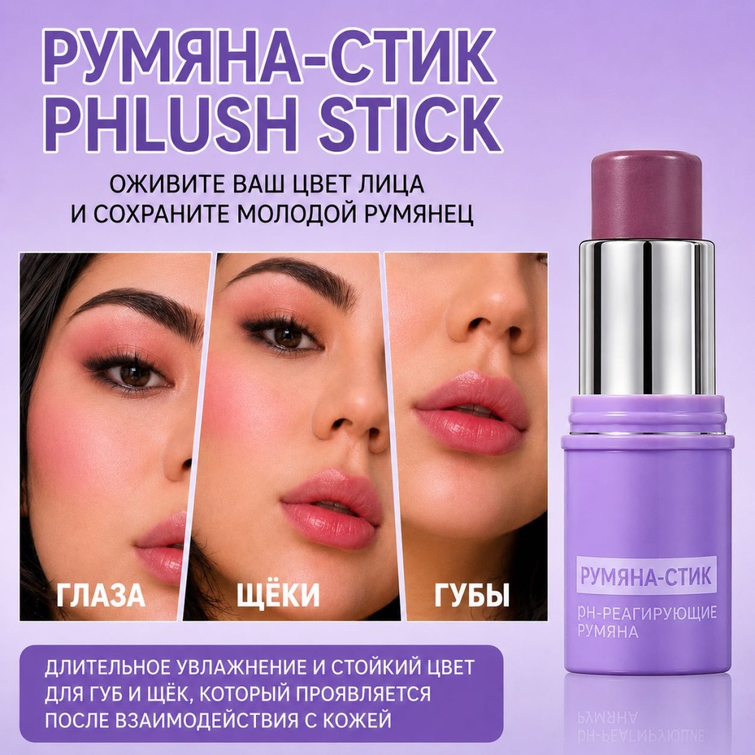 TVLV TVLV румяна-стик 3 в 1 для губ, щёк и век румяна Универсал