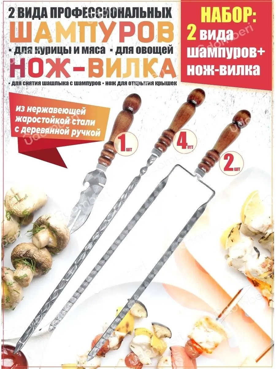 Набор шампуров 67815872 7 шт