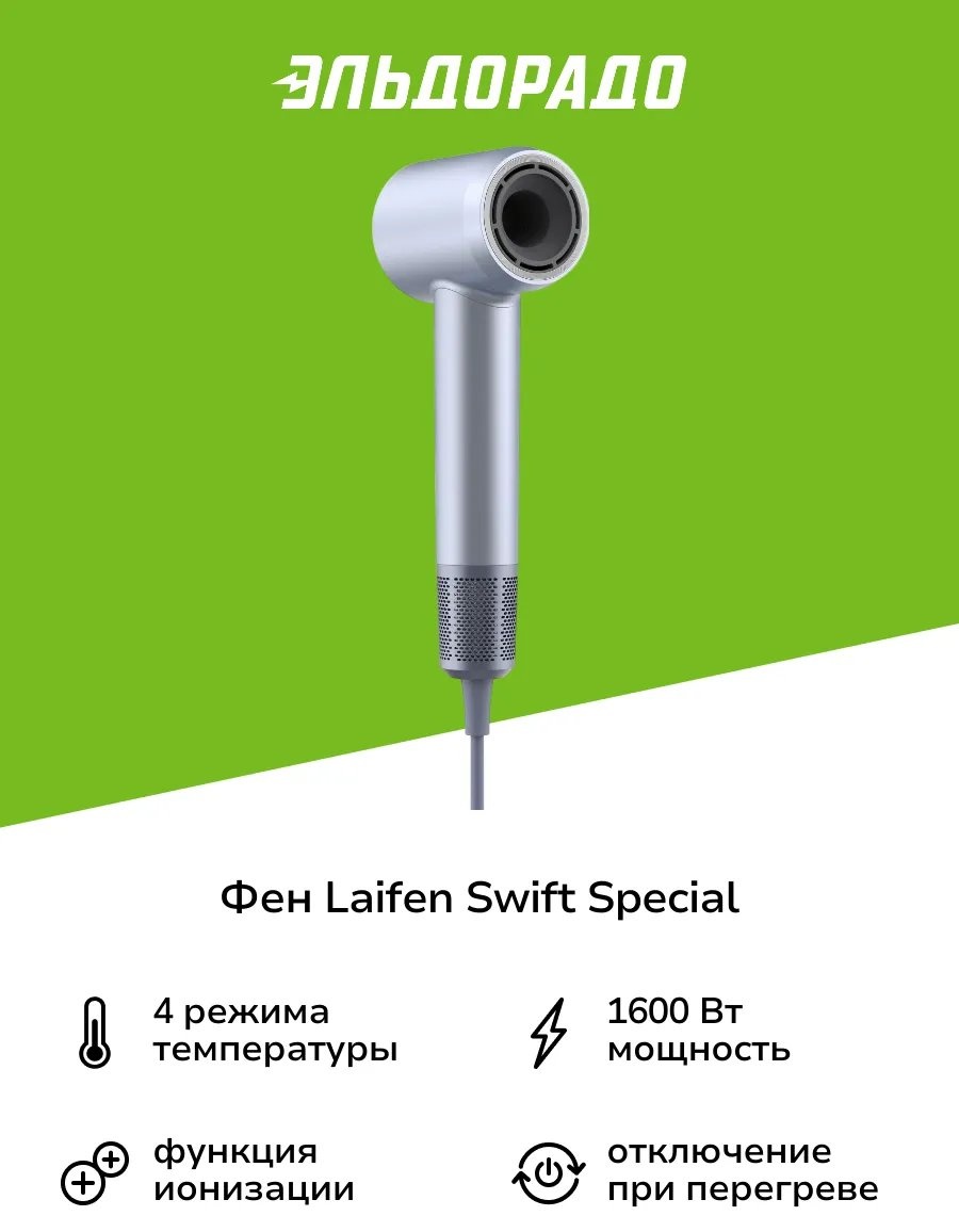 Laifen 211464169 фен серый