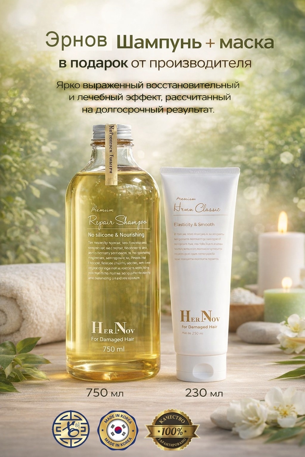 HerNov Propolis Repair Shampoo набор по уходу за волосами унисекс