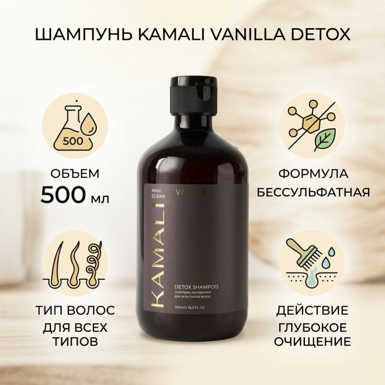 KAMALI Vanilla шампунь 500 мл